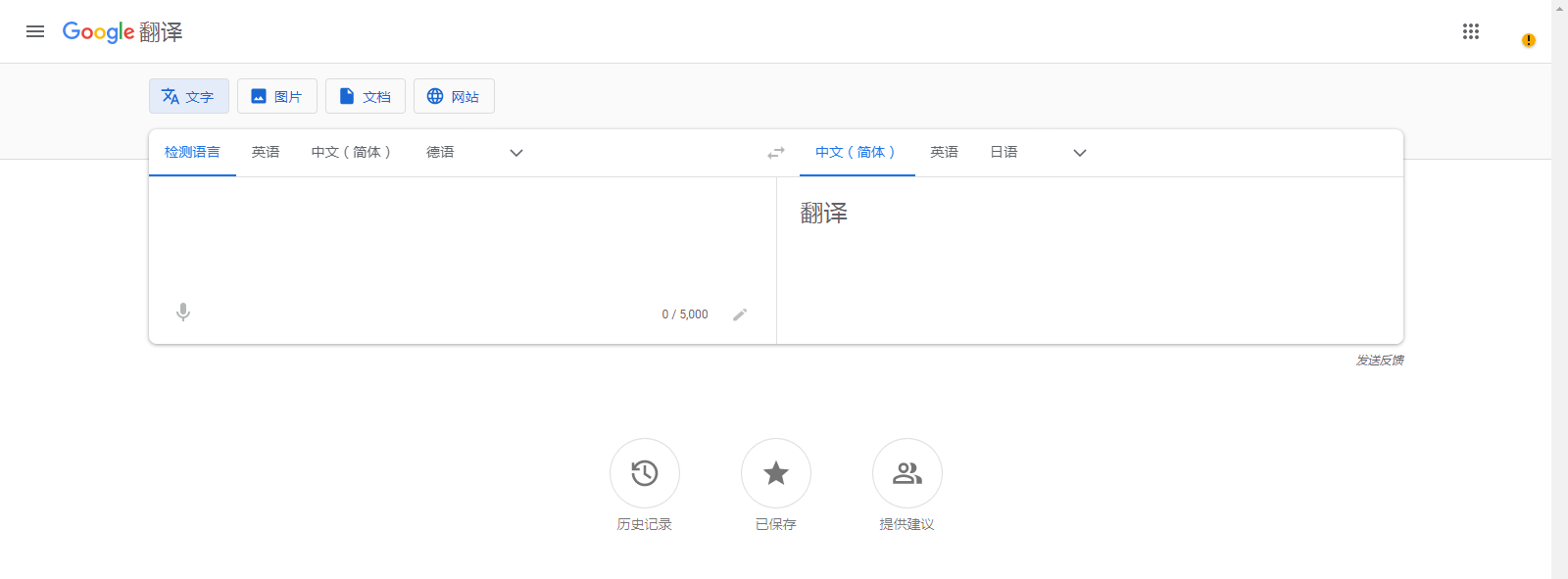 Google翻译 