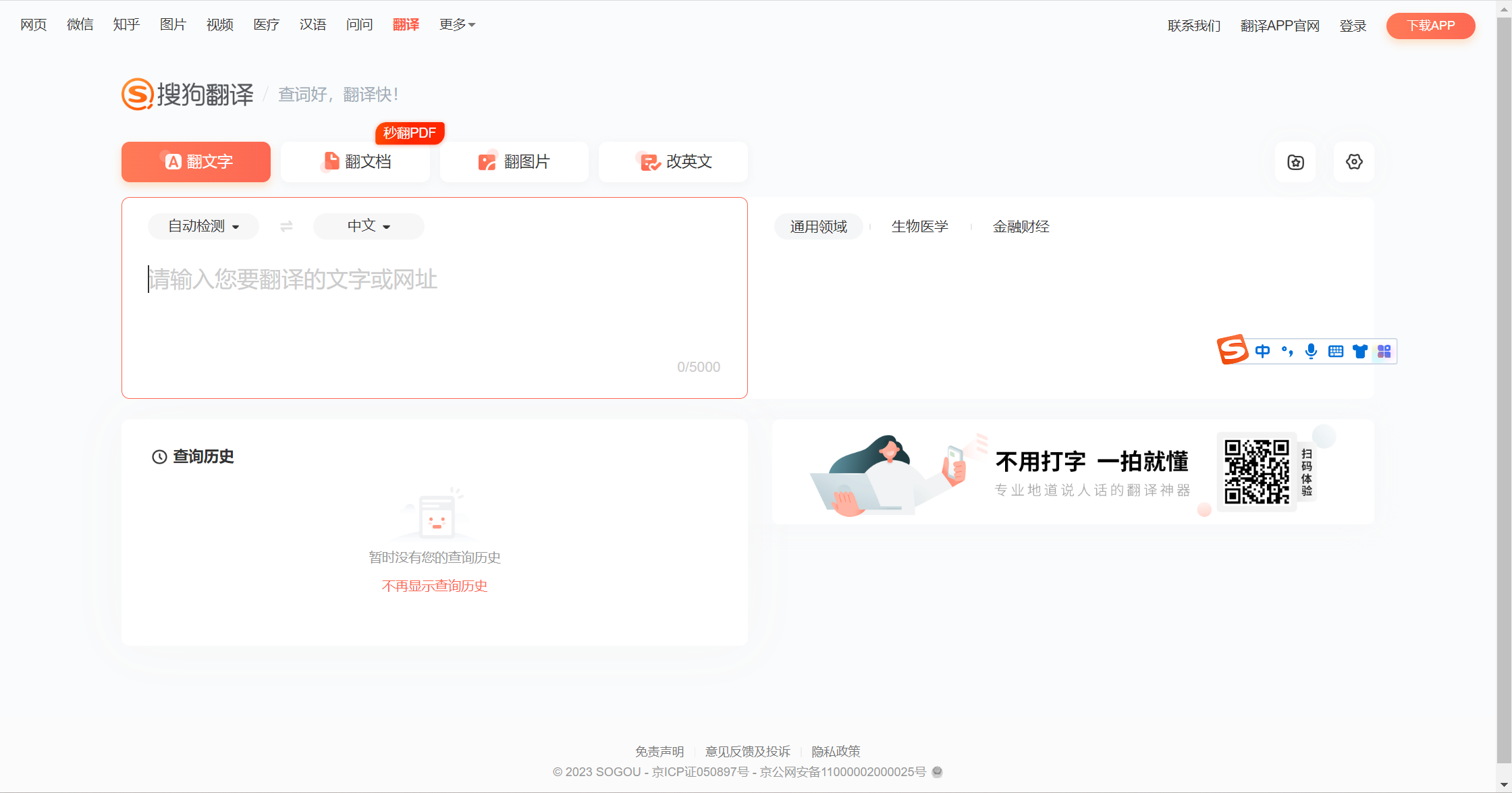 搜狗翻译 