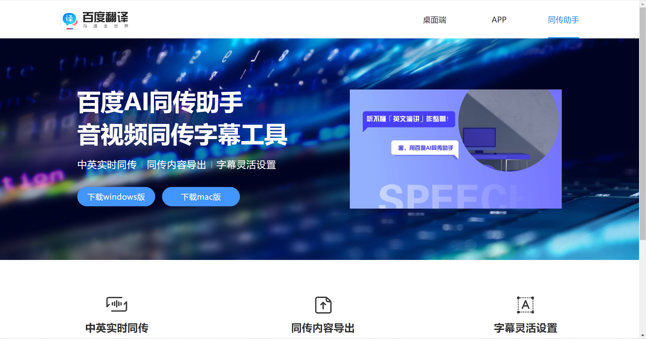 百度AI同传助手 