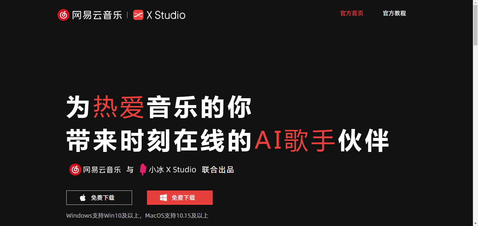 网易云音乐·X Studio